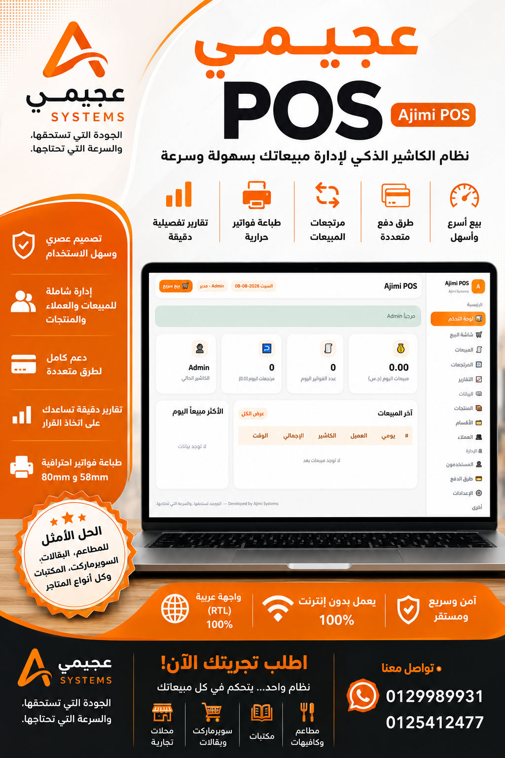 واجهة نظام عجيمي POS